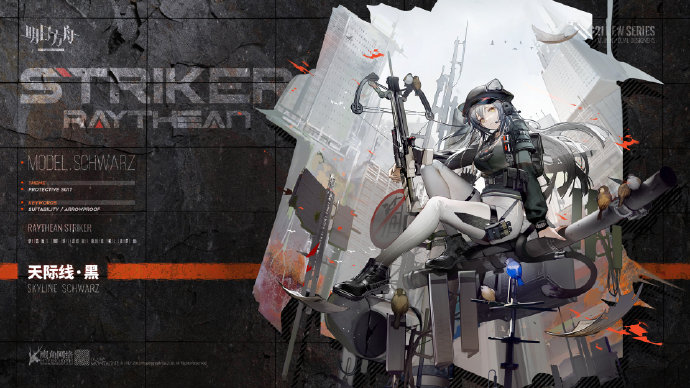 明日方舟黑新皮肤天际线介绍