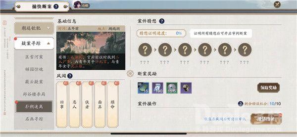 天涯明月刀手游疑案寻踪扑朔迷离案破案流程介绍