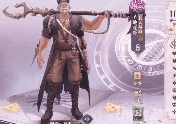 幻书启世录圣地亚哥介绍