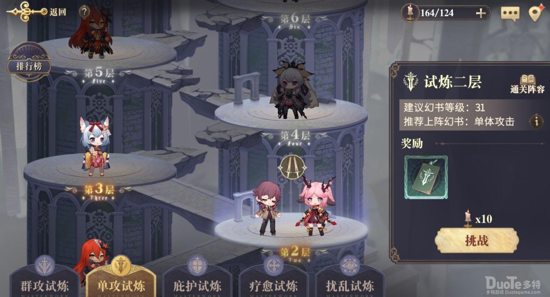 幻书启世录单攻试炼二层挑战攻略