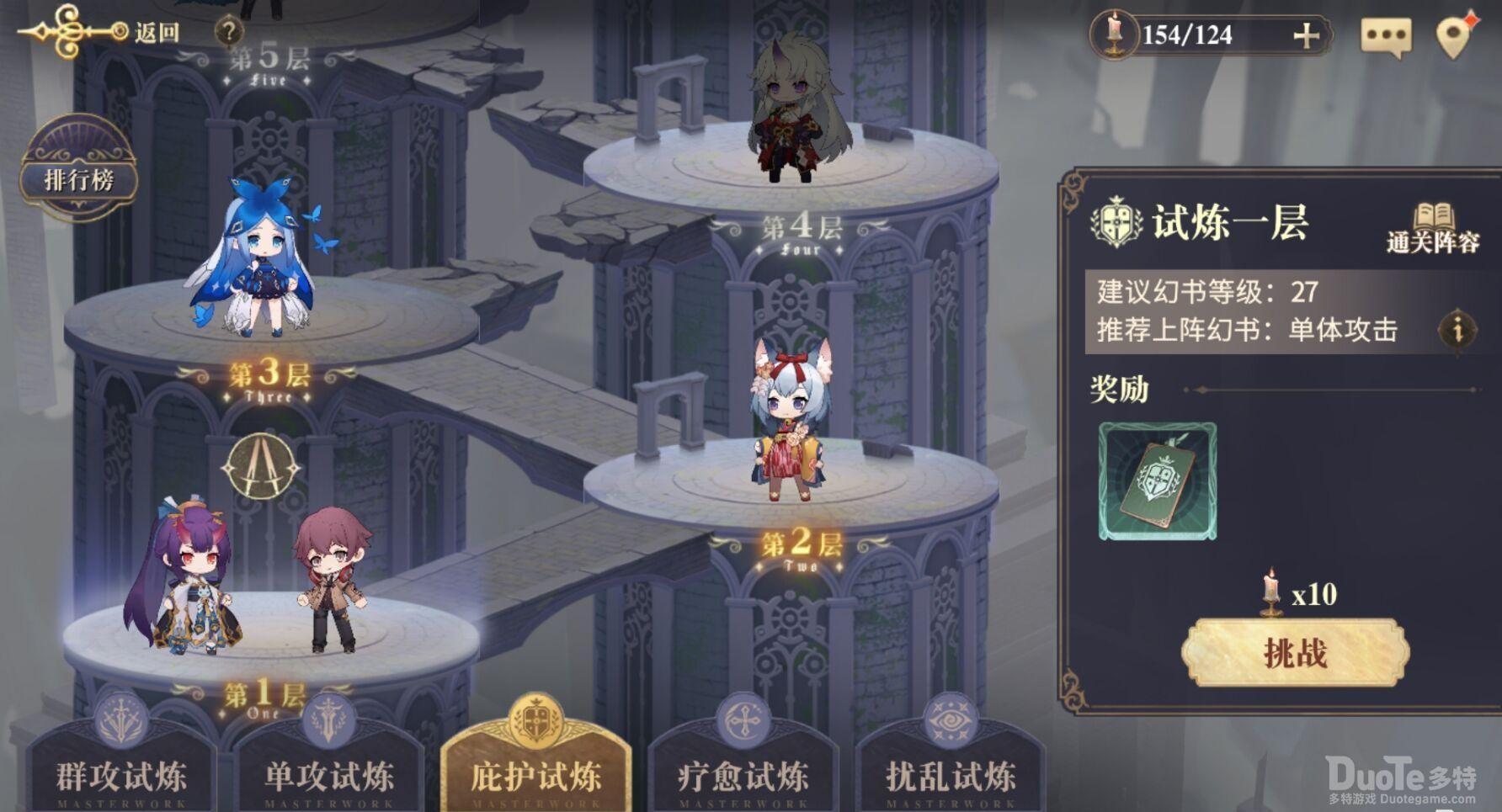 幻书启世录庇护试炼一层打法指南