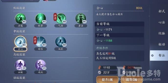 天涯明月刀手游77级功力提升方法介绍