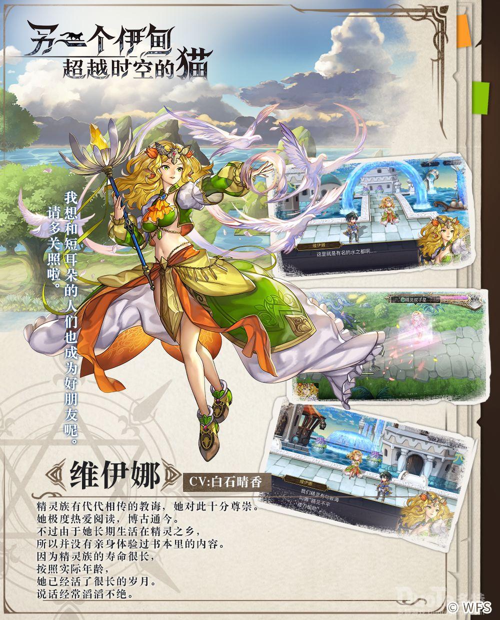另一个伊甸新角色维伊娜介绍