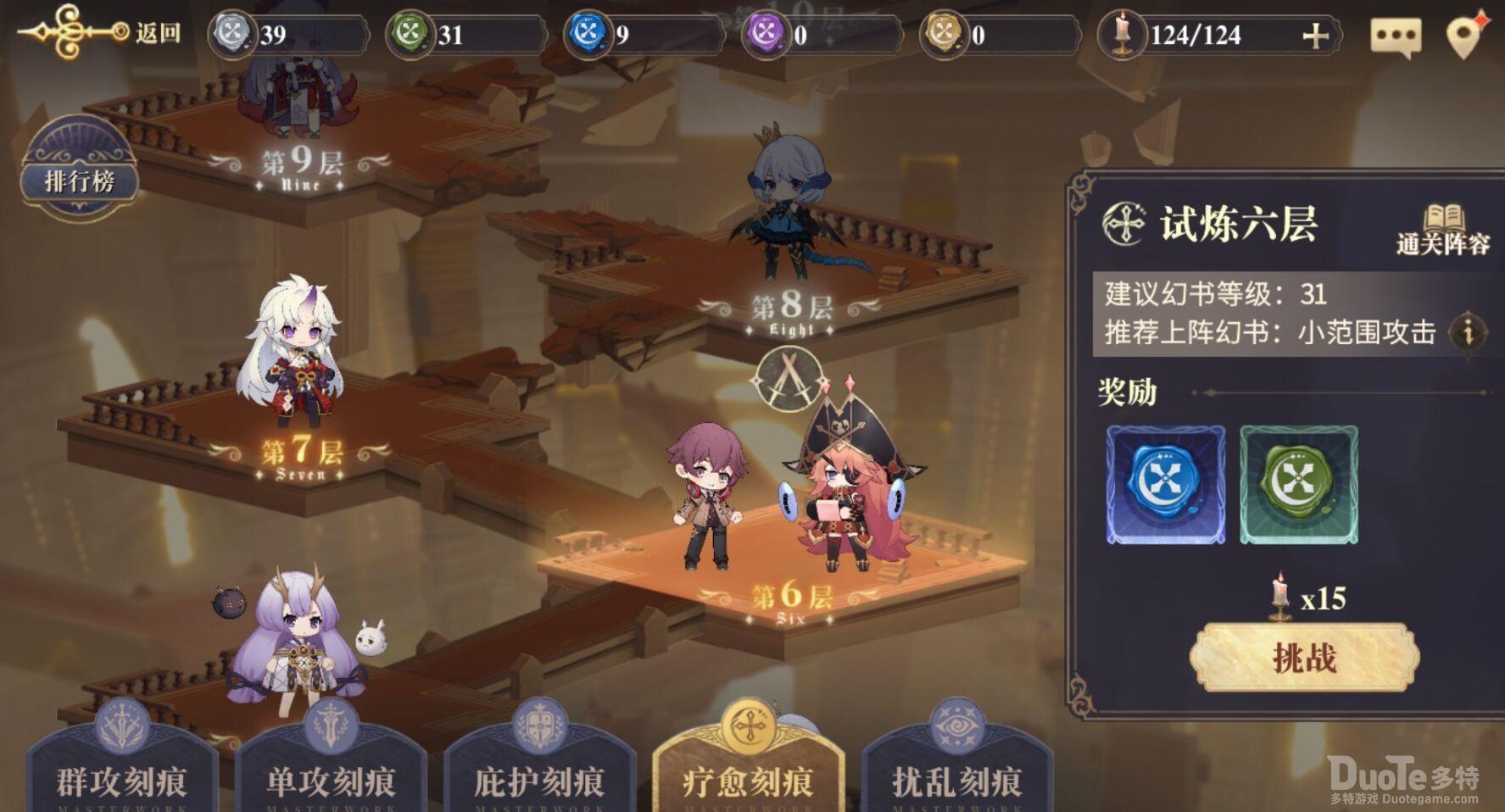 幻书启示录契印第六层打法攻略