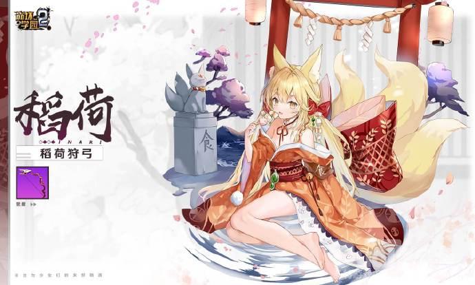 崩坏学园2稻荷狩弓觉醒公式介绍