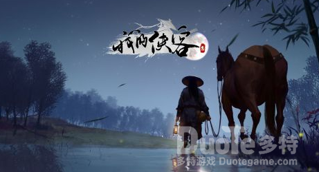 我的侠客追击王翼任务攻略