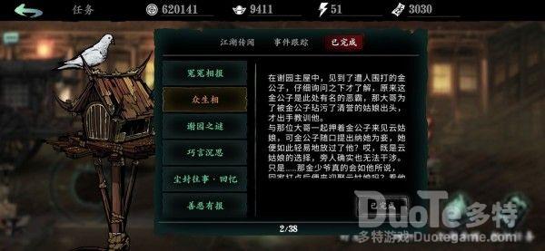 影之刃3众生相任务攻略介绍