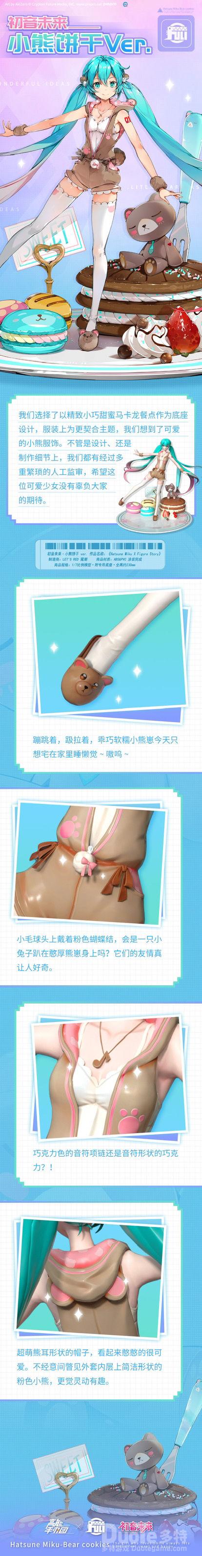 高能手办团初音未来新皮肤小熊饼干介绍