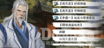 我的侠客李遁一情缘任务攻略