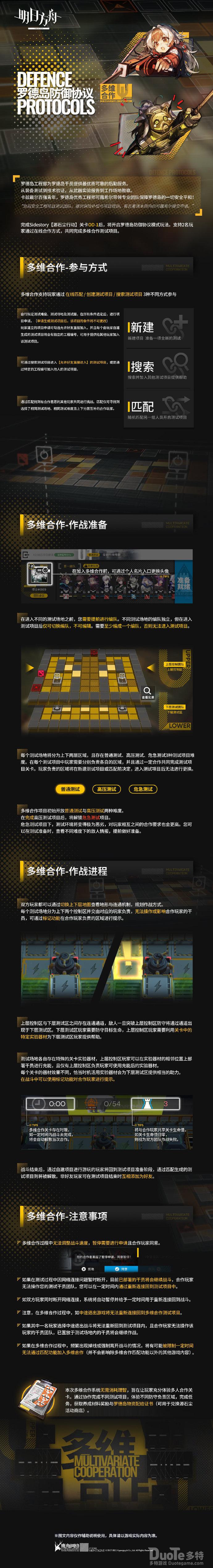明日方舟新模式防御协议介绍