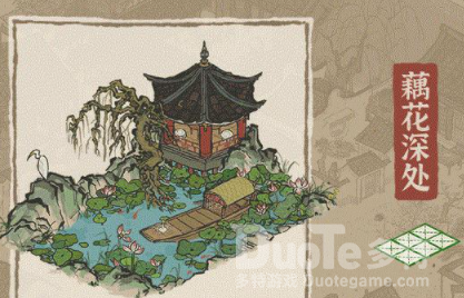 江南百景图藕花深处获取攻略