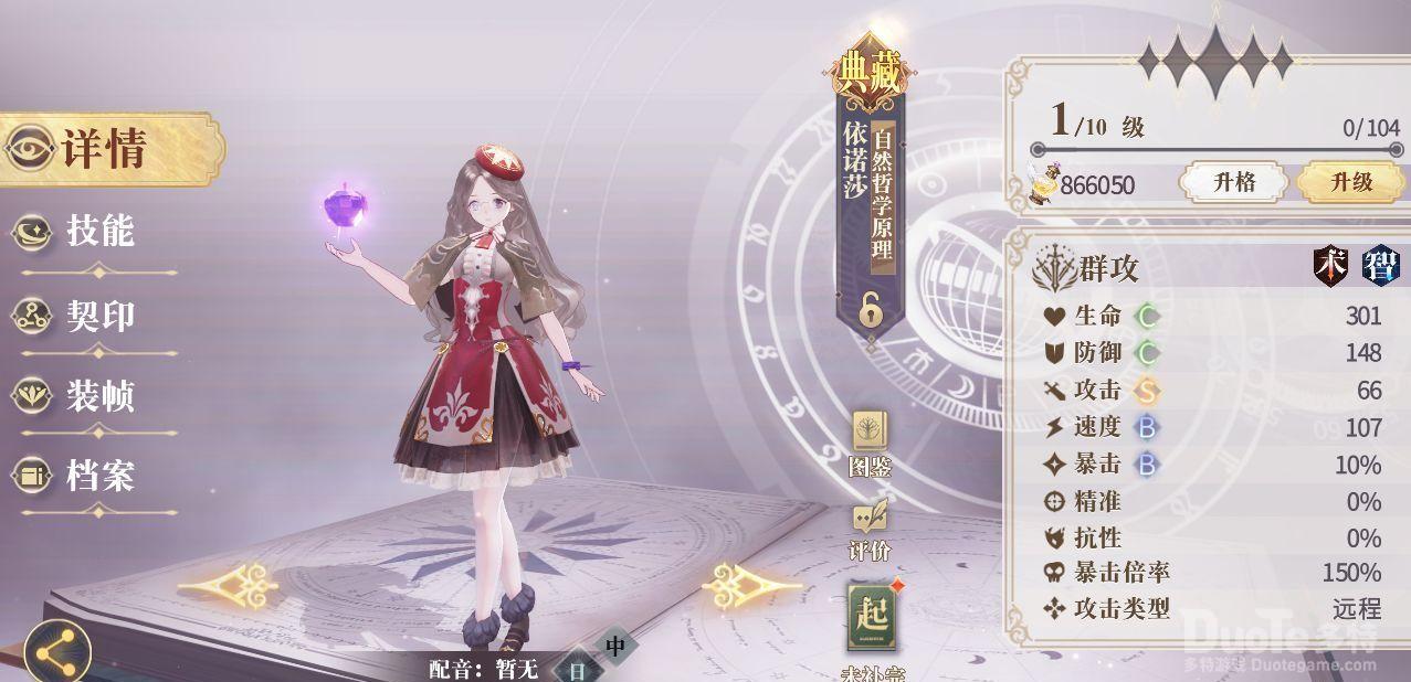 幻书启世录牛顿依诺莎介绍