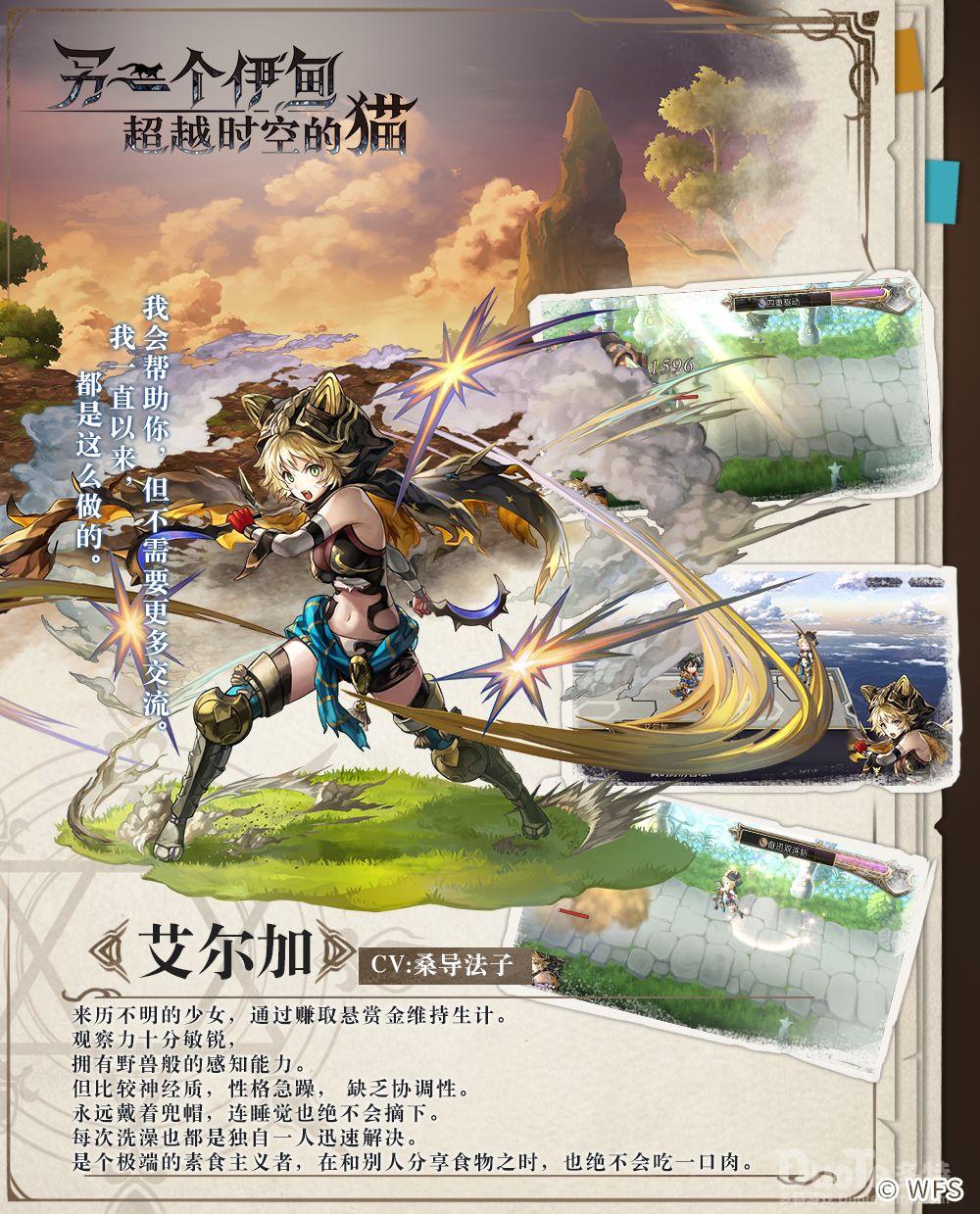 另一个伊甸新角色艾尔加介绍