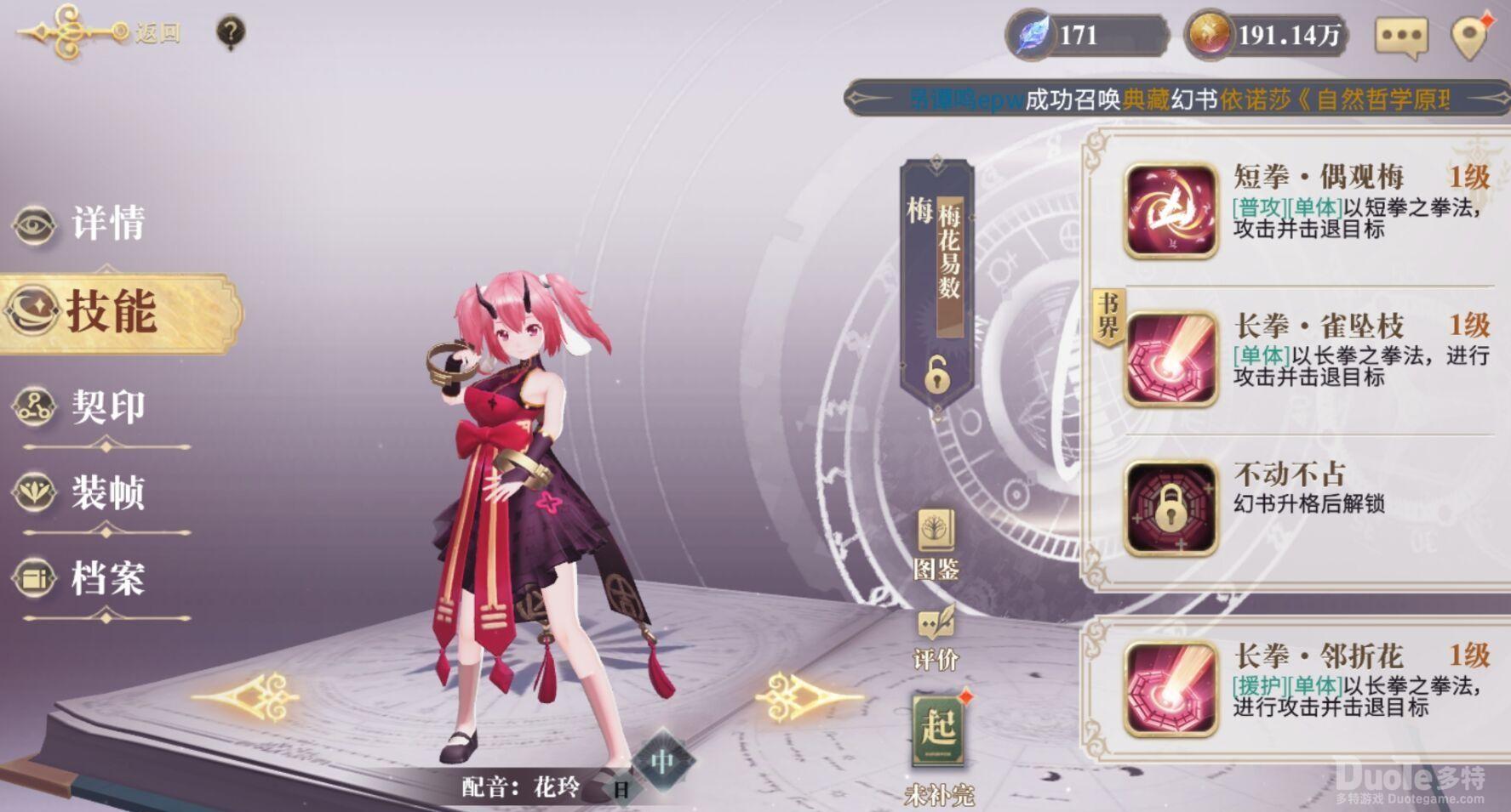 幻书启世录梅花易数阵容搭配推荐