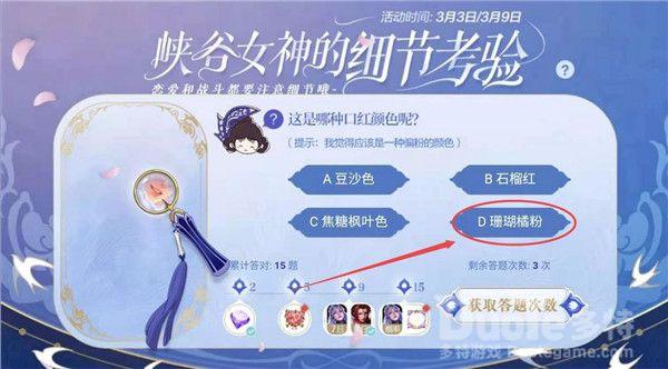 王者荣耀哪种口红颜色偏粉答案