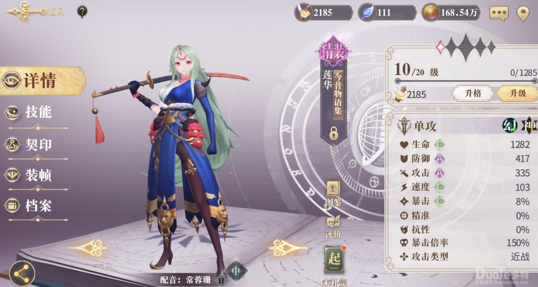 幻书启世录莲华技能属性介绍