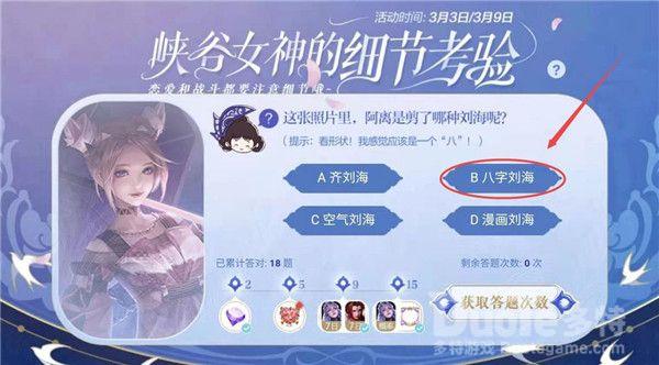 王者荣耀这张照片里阿离剪了哪种刘海答案