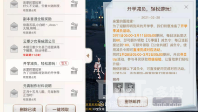 天谕减负令获得方法