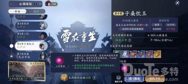 天涯明月刀手游心剑战境子桑饮玉打法攻略