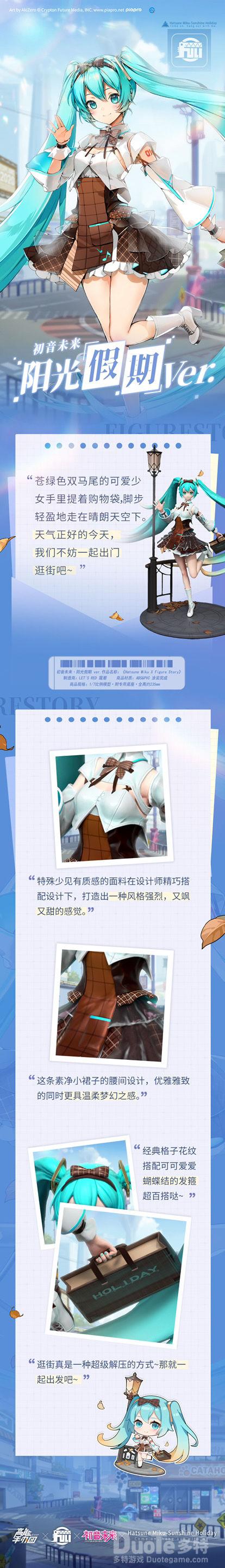 高能手办团初音未来新皮肤阳光假期介绍