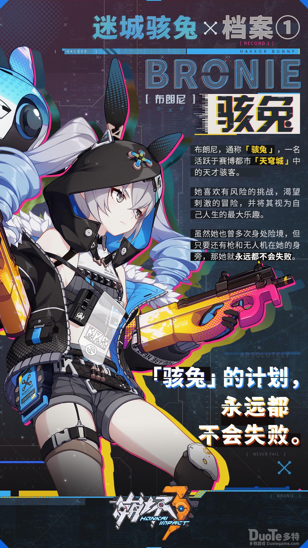 崩坏3新女武神迷城骇兔介绍