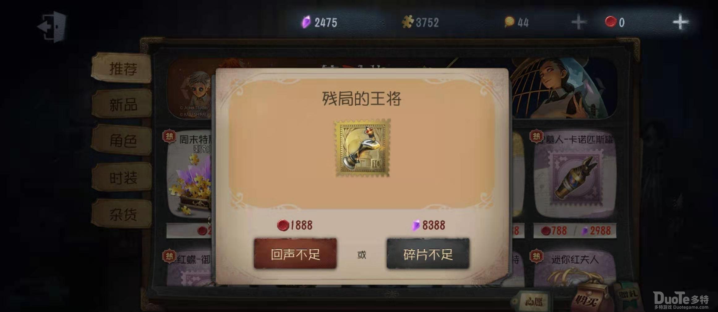 第五人格稀世物品残局的王将获得途径