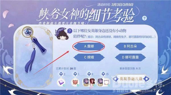 王者荣耀没有小动物陪伴的女英雄是谁答案