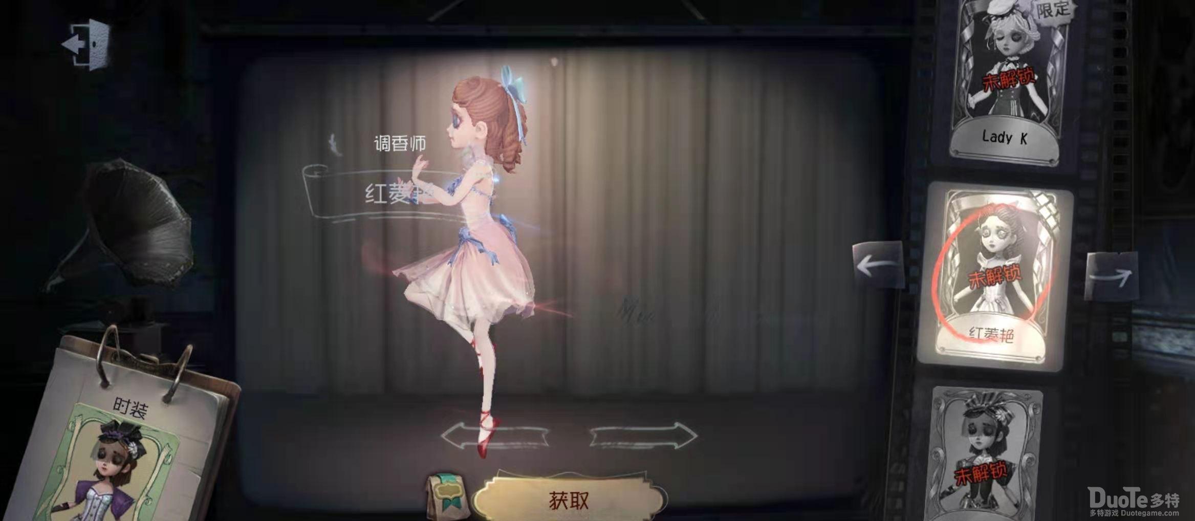 第五人格红菱艳皮肤分析