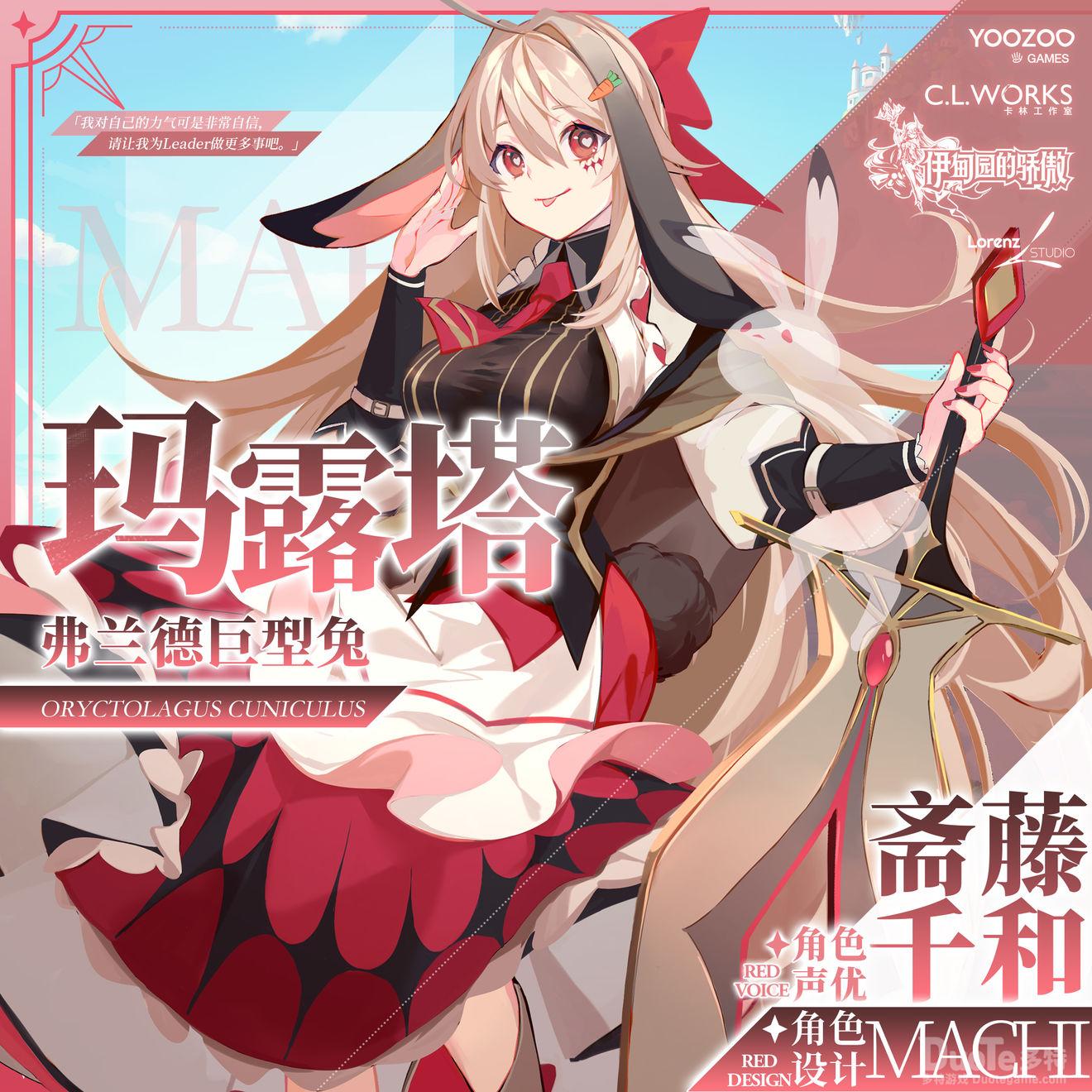 伊甸园的骄傲新角色玛露塔介绍