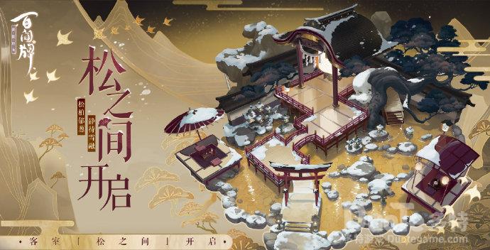 阴阳师百闻牌新客室松之间介绍