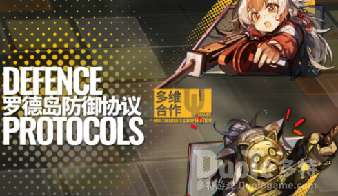 明日方舟罗德岛防御协议玩法攻略