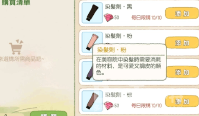 小森生活染发剂获取攻略