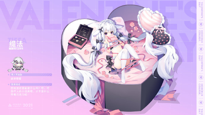 魂器学院缇法情人节皮肤盒装情蜜介绍