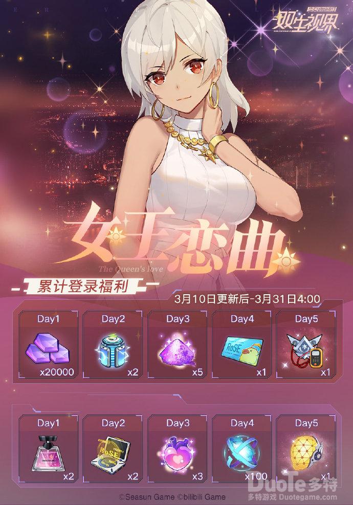 双生视界新活动女王恋曲介绍