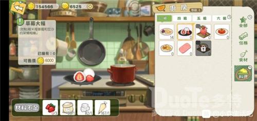 小森生活三级厨房食谱配方介绍