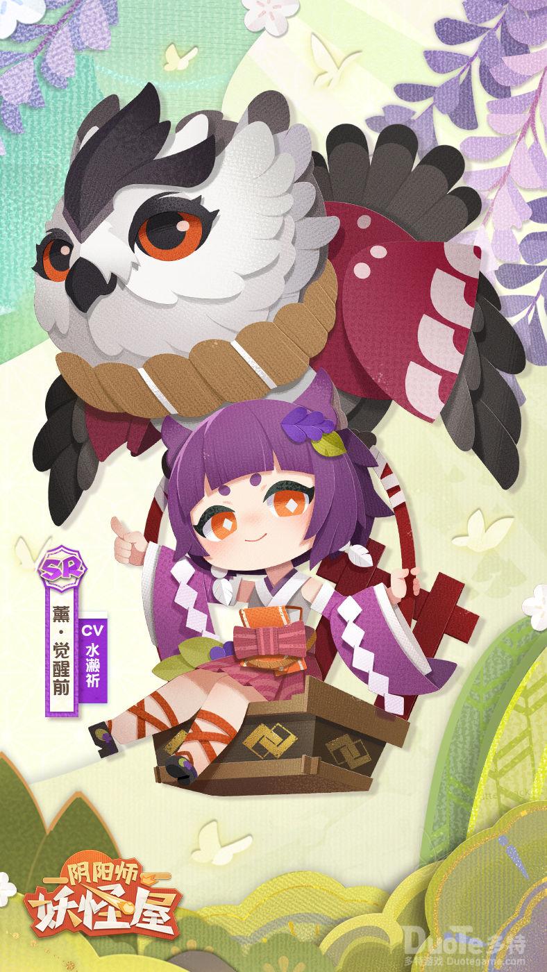 阴阳师妖怪屋新式神薰介绍
