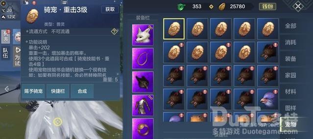 妄想山海宠物技能槽解锁方法