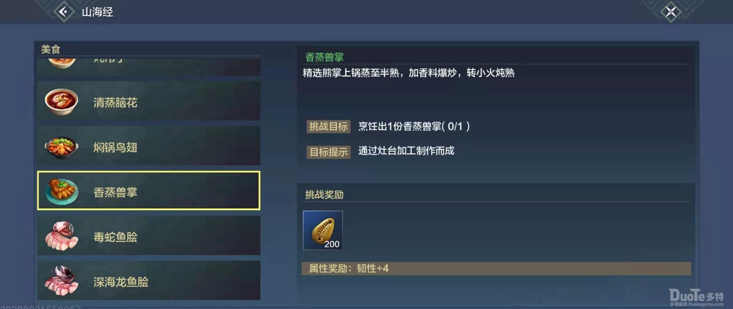 妄想山海香蒸兽掌食谱详解