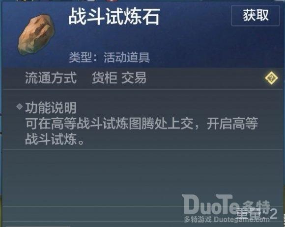 妄想山海图腾献祭材料详细讲解