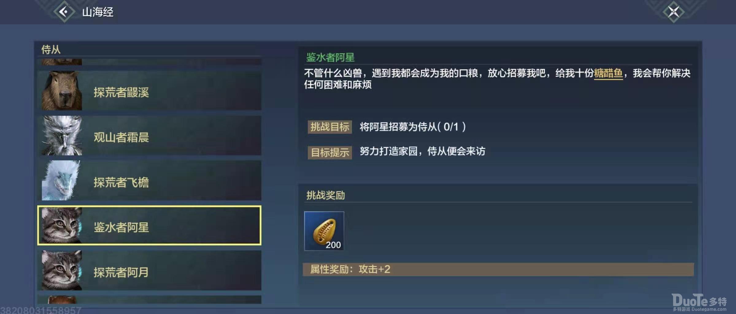 妄想山海阿星招募方法介绍