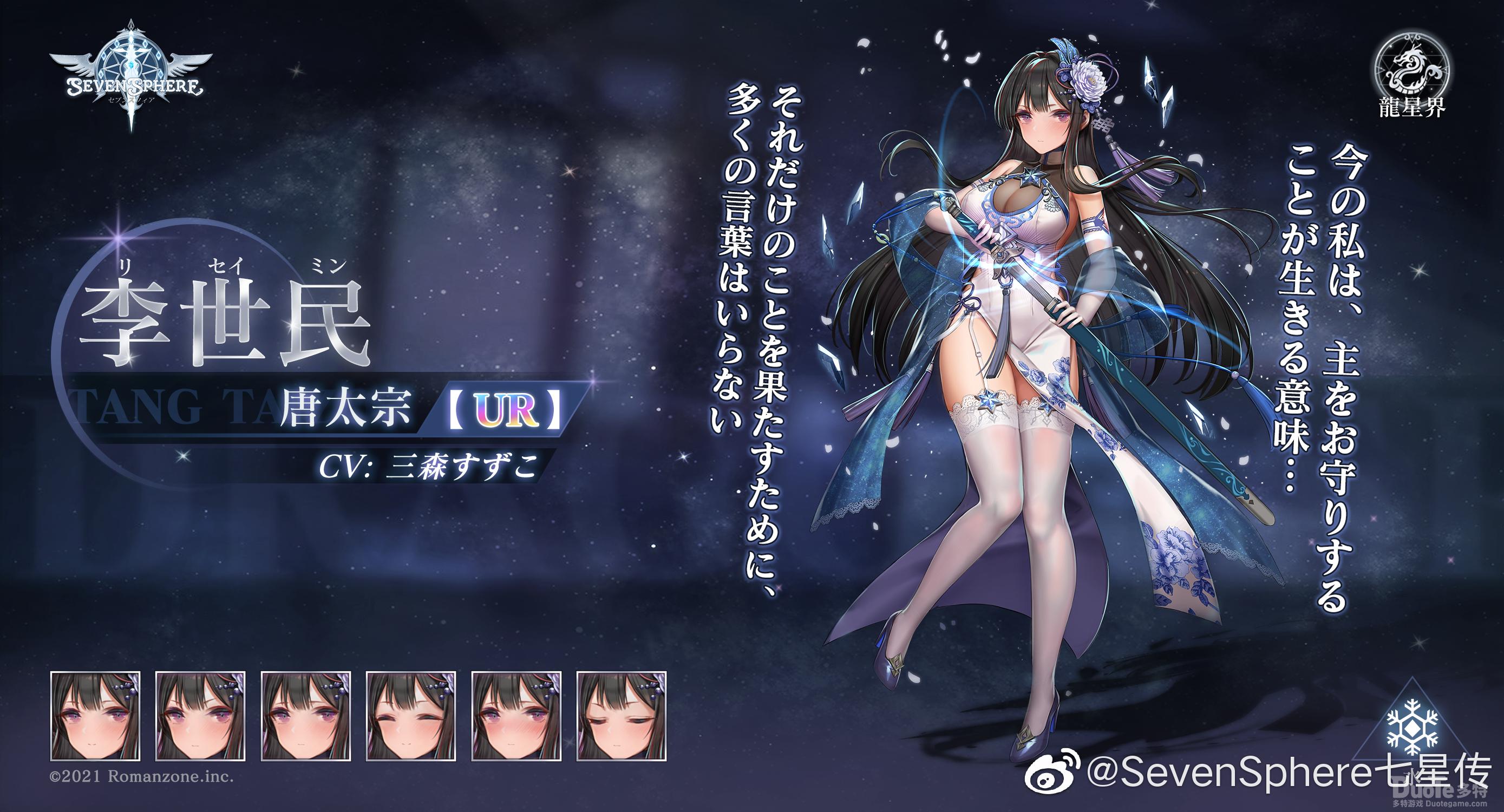 SevenSphere七星传冰晶白凤李世民介绍