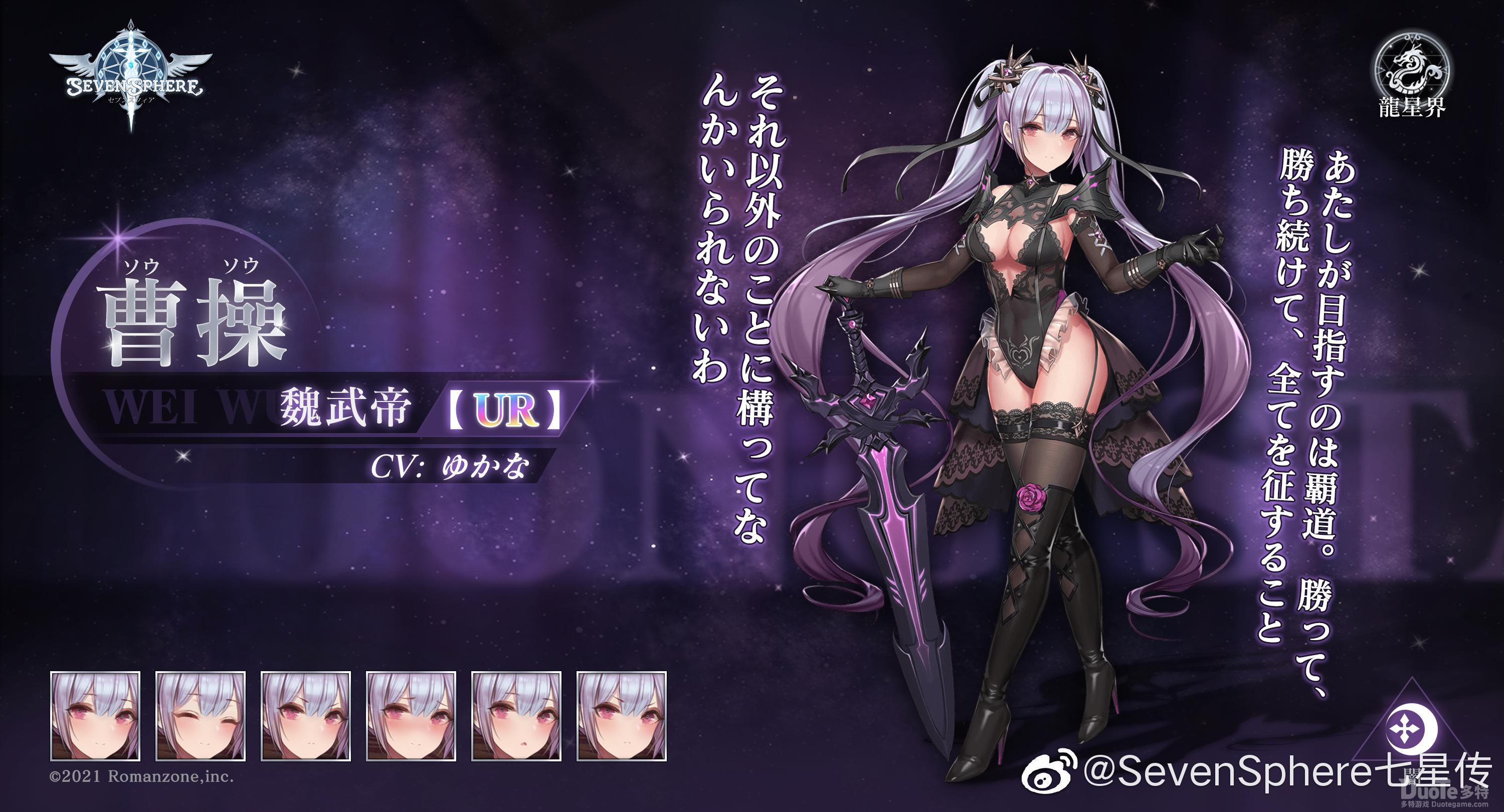 sevensphere七星传乱世之枭雄曹操介绍