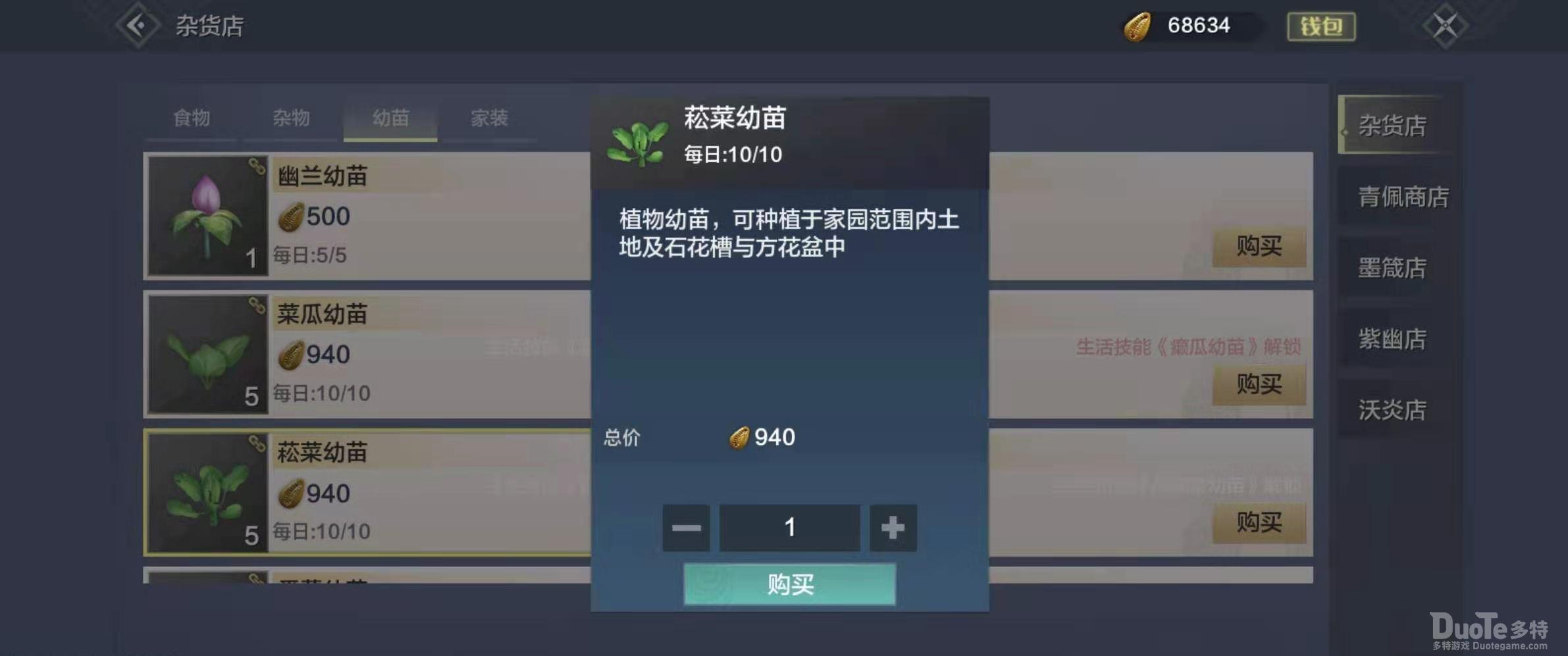 妄想山海苋菜幼苗合成方法