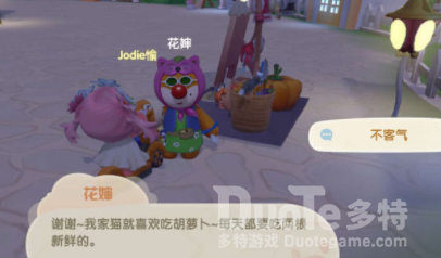 摩尔庄园手游花婶喜爱物品介绍