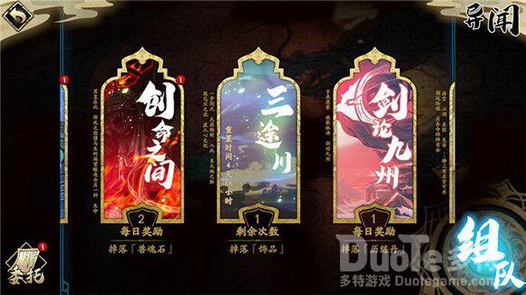 天地劫幽城再临异闻三途川玩法介绍