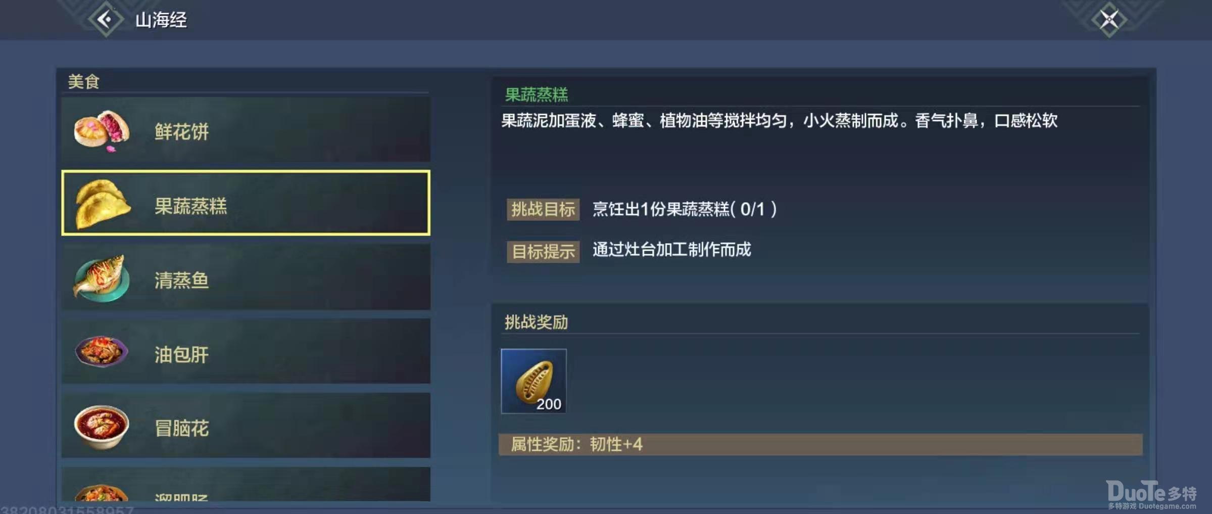 妄想山海果蔬蒸糕制作方法