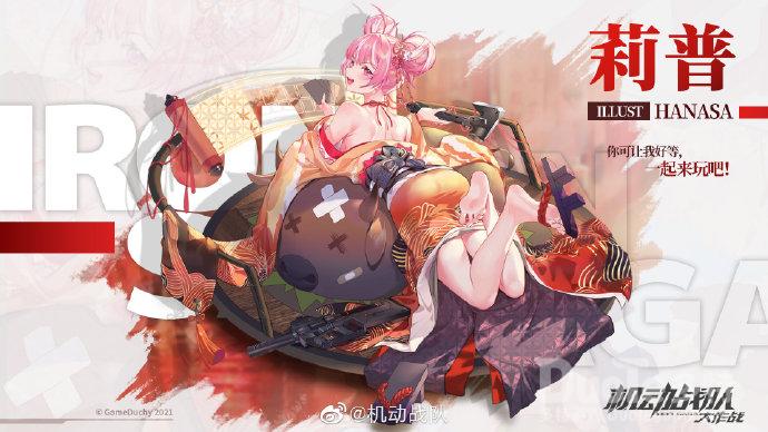机动战队莉普佣兵试炼皮肤介绍