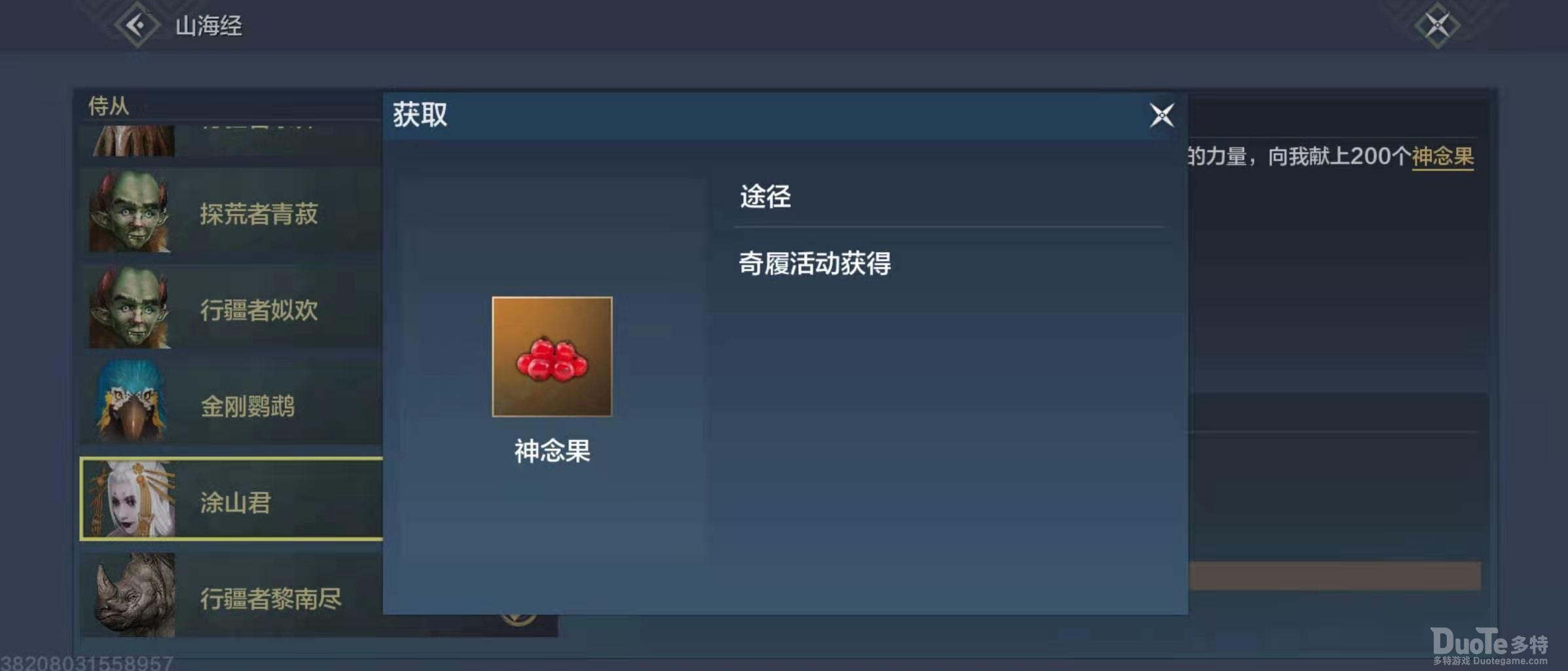 妄想山海神念果交易建议