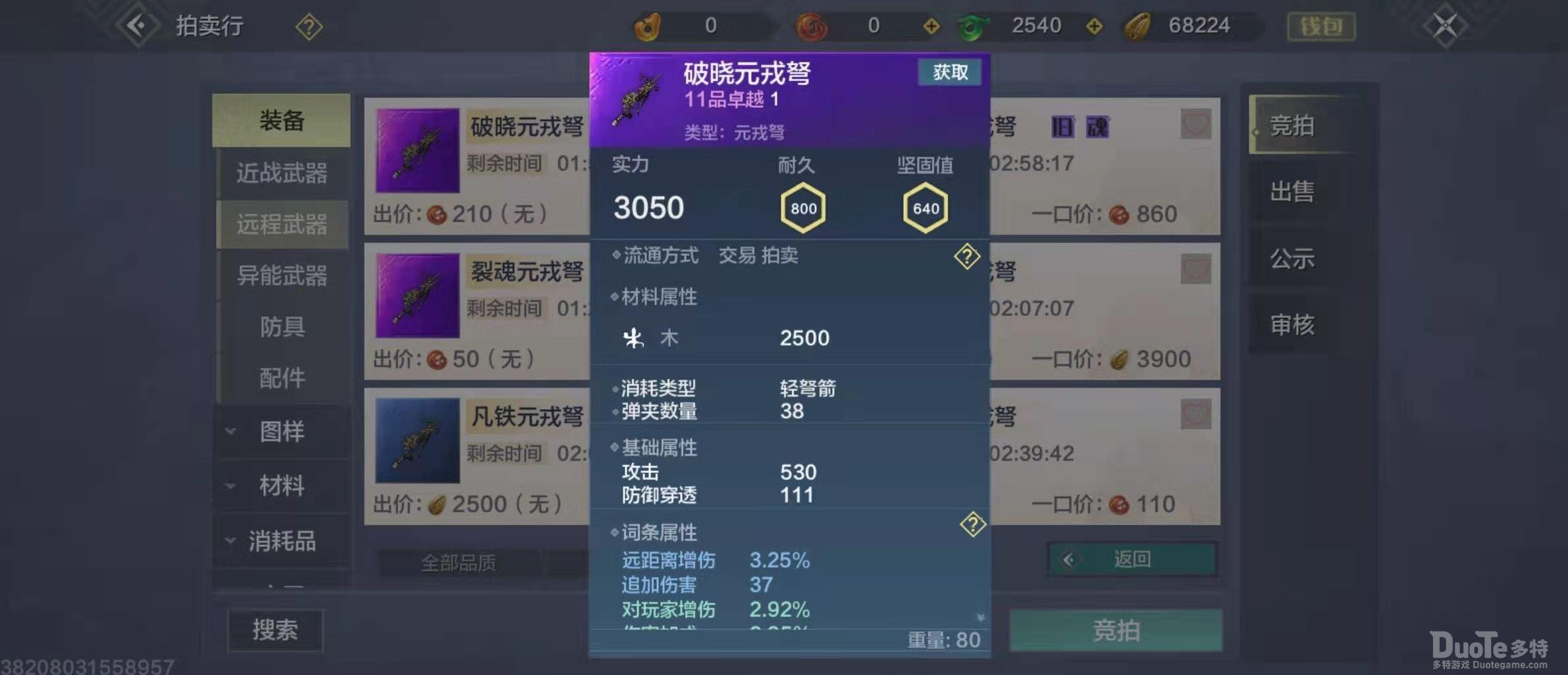 妄想山海破神弩获取途径介绍