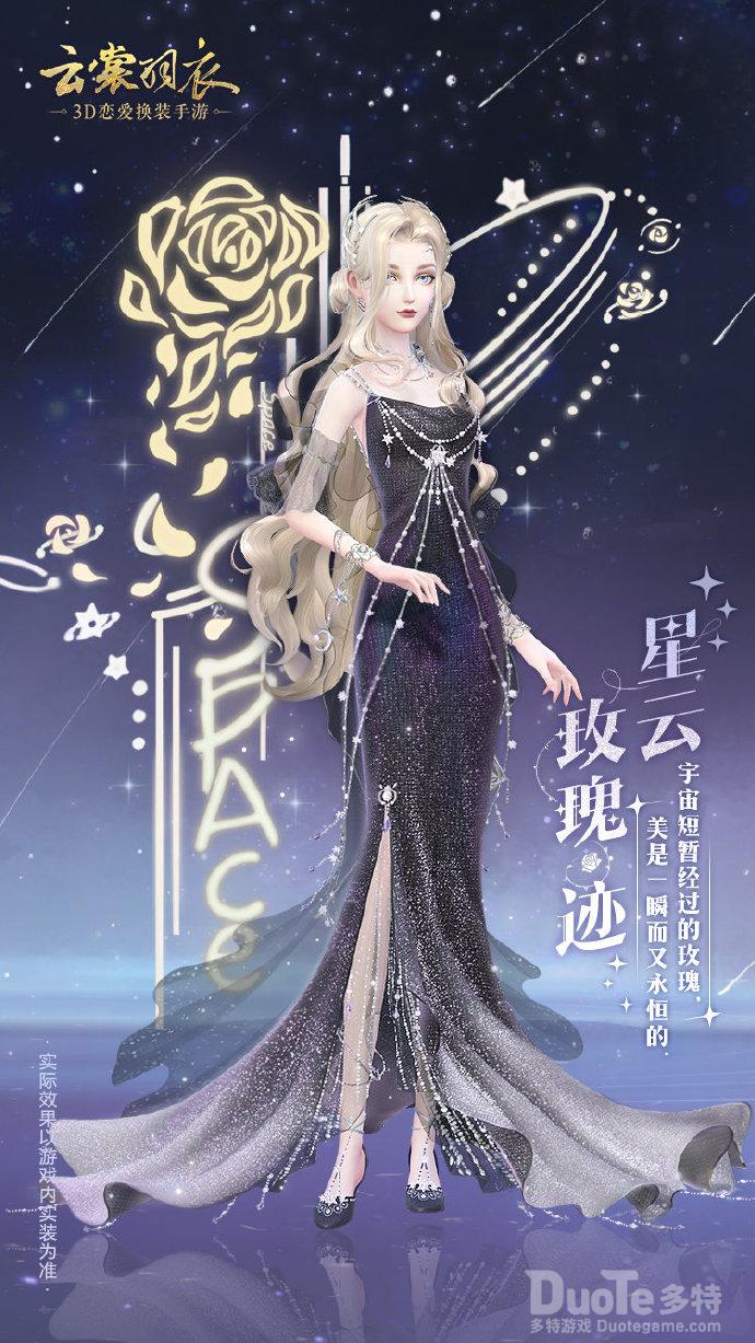 云裳羽衣新时装星云玫瑰迹介绍